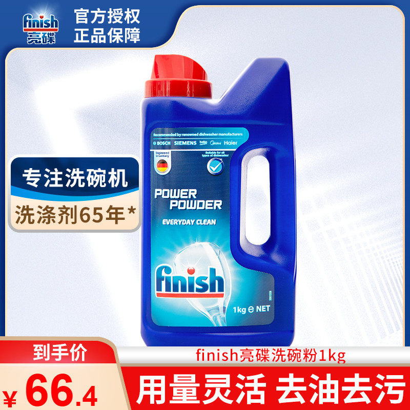 finish bright disc dishwasher special detergent cleaning agent dishwashing powder 1kg washing powder non-dishwashing block salt