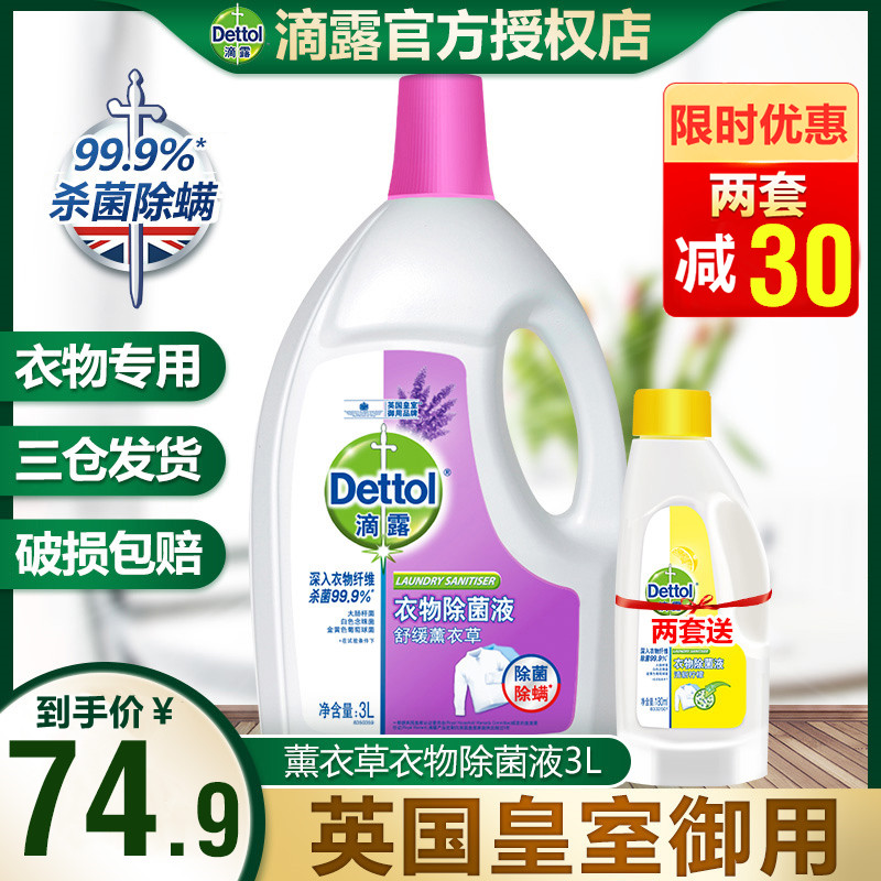 Dettol laundry disinfectant 3L underwear Household sterilization mite removal Baby clothes Non-disinfectant Washing machine laundry