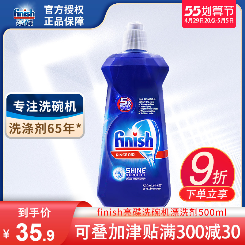 finish bright disc dishwasher special detergent cleanser rinse agent 500ml promote brightening agent photobrightener