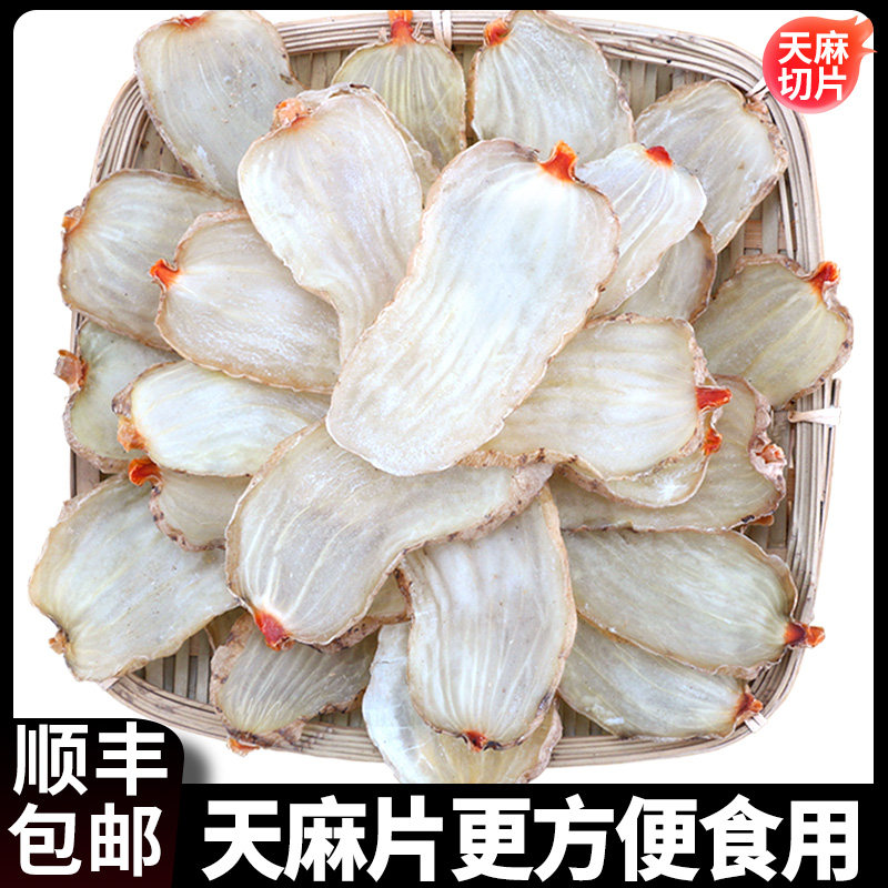 Gastrodia Slices 500g Dry Stock Fresh Non-Wild Special Grade Powder Positive Zong Yunnan Zhaotong Shipping Non-medicinal herbs
