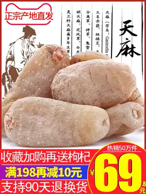 Yunnan Zhaotong shipped Tianma 500g dry goods, fresh non-wild premium flake powder, authentic small, medium, black, non-medicinal materials