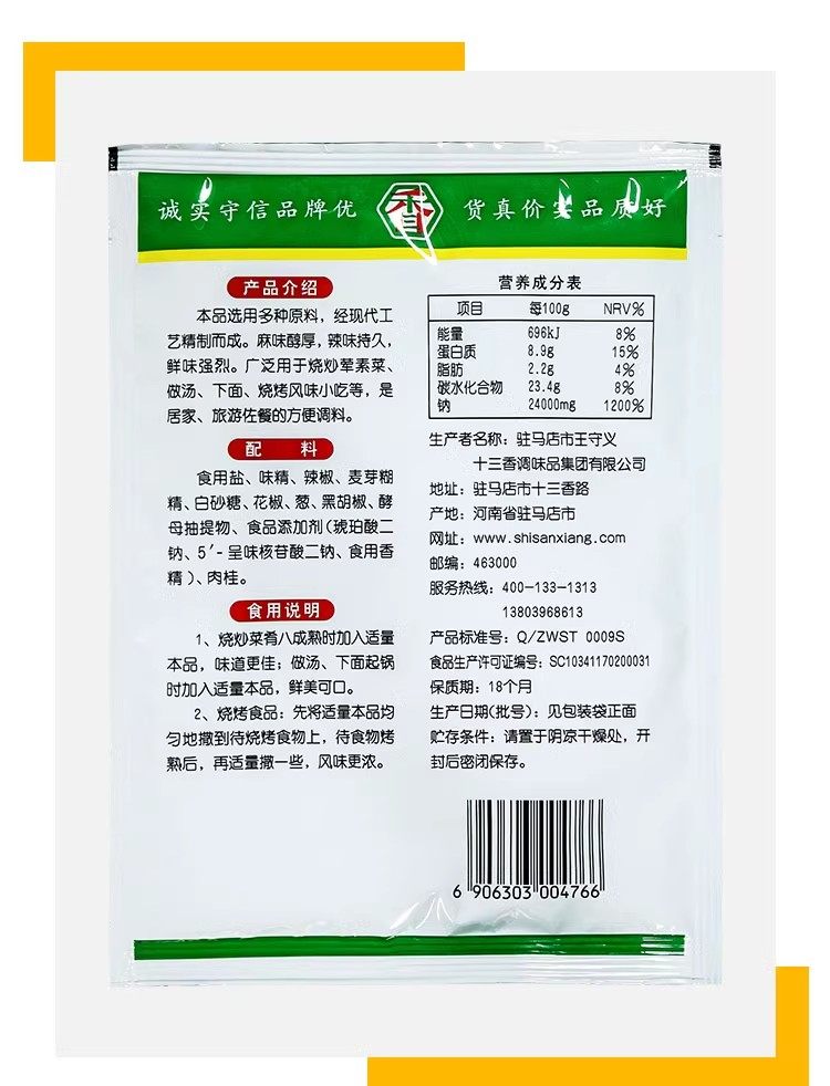Wang Shouyi's thirteen spices spicy fresh seasoning household stir-fry condiment 109.5 grams*1 bag