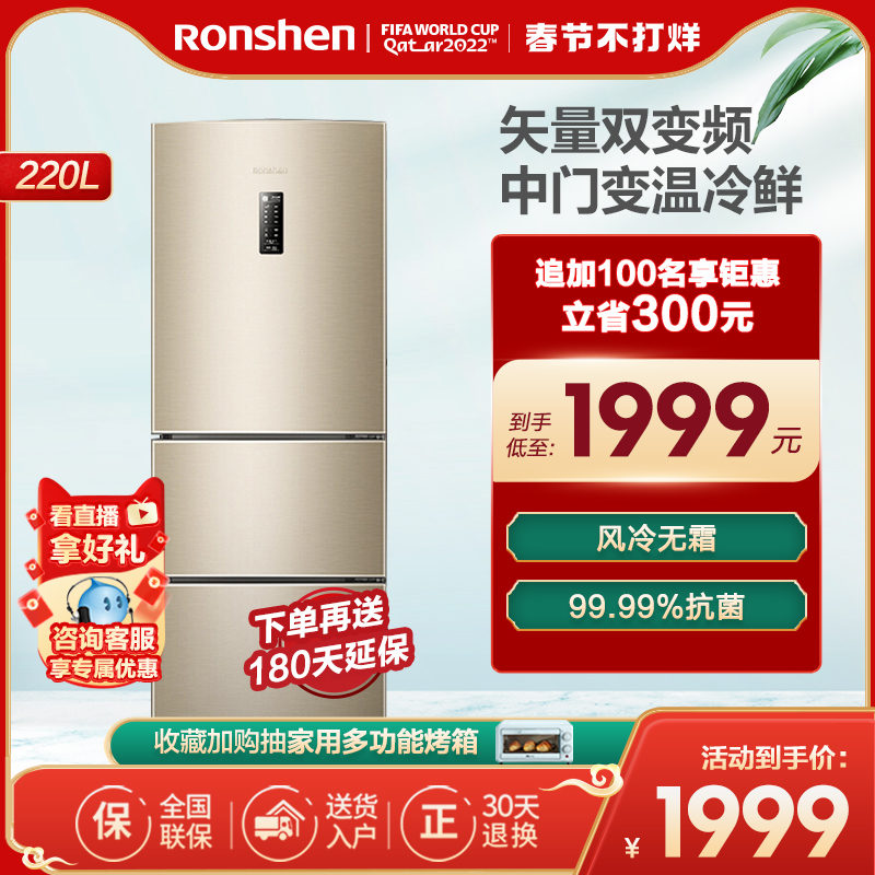 Rongsheng 220L air-cooled three-door refrigerator household small three-door rental with frost-free energy-saving frequency conversion official