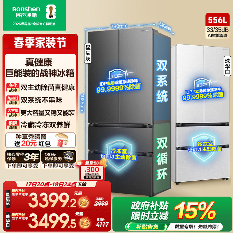 容声BCD-556Q30FQLBJ冰箱图片