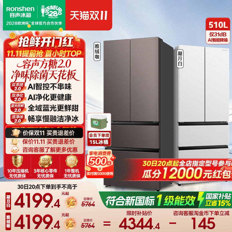 New Model Rongsheng Sugar Cube 2.0 Flagship 510L (515 Upgraded) Dual Purification Dual System French-Style Ice-Making Built-In Refrigerator