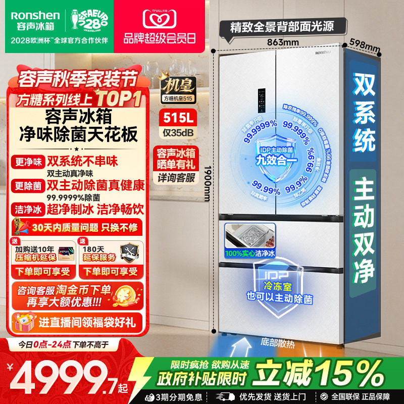 Rongsheng Sugar Cube Machine 515L Dual Clean Dual System Automatic Ice Maker French Style Multi-Door Home Built-In Refrigerator Frost-Free Rongsheng Sugar Cube Machine 515L Dual Clean Dual System Automatic Ice Maker French Style Multi-Door Home Built-In Refrigerator Frost-Free