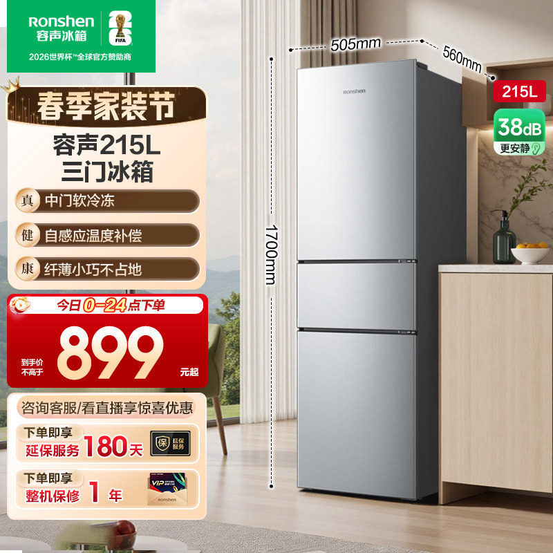 容声BCD-215E10RNLAD冰箱图片