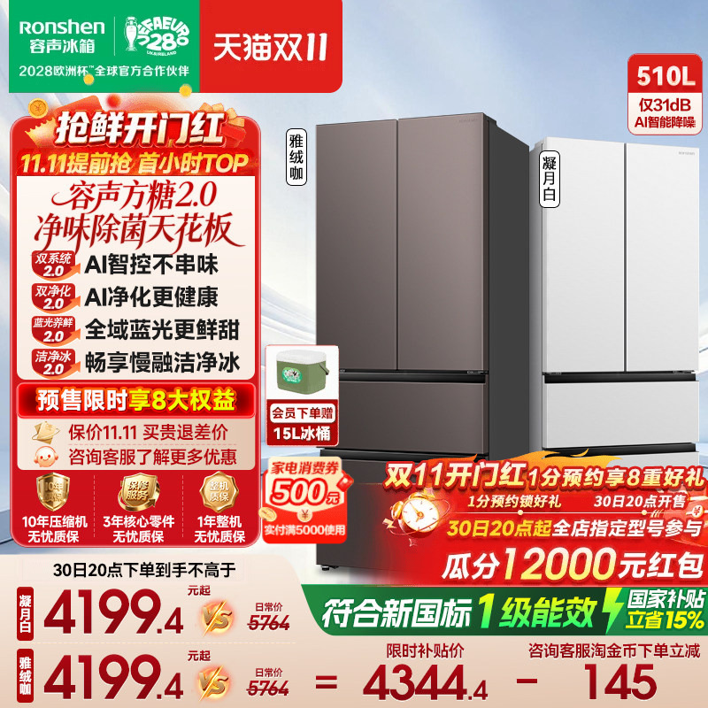 New Model Rongsheng Sugar Cube 2.0 Flagship 510L (515 Upgraded) Dual Purification Dual System French-Style Ice-Making Built-In Refrigerator New Model Rongsheng Sugar Cube 2.0 Flagship 510L (515 Upgraded) Dual Purification Dual System French-Style Ice-Making Built-In Refrigerator