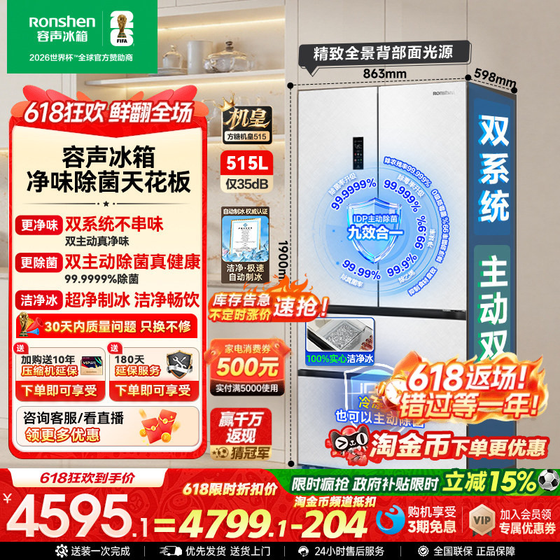 Rongsheng Sugar Cube Machine 515L Dual Clean Dual System Automatic Ice Maker French Style Multi-Door Home Built-In Refrigerator Frost-Free