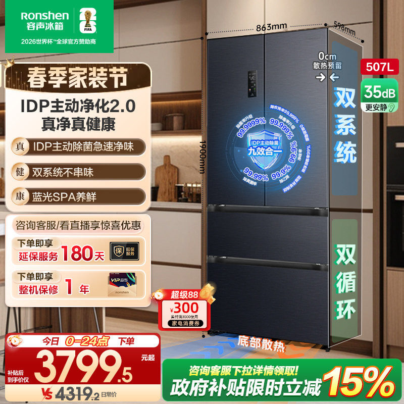 容声BCD-507E30FZLAD冰箱图片