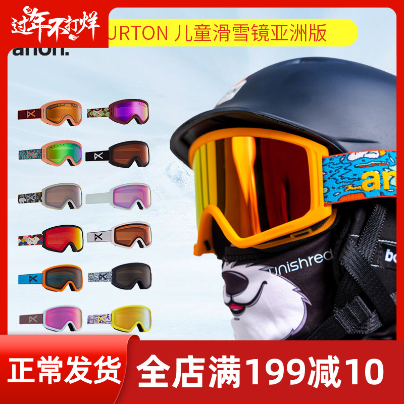 Burton Snowboard Burton Brand Anon Children's Ski Goggles Anti-Fog Ultra Light Windproof Double-Layer Lenses