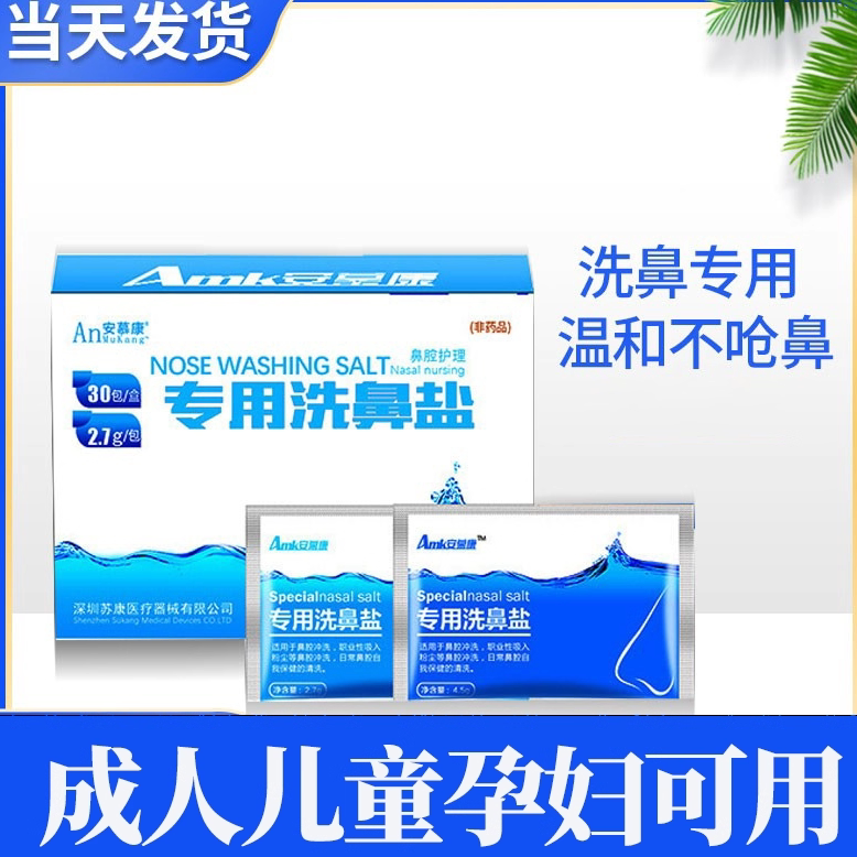 Anmukang Nasal Wash Salt Little Lion Special for Children, Adults, Pregnant Women, Dry Nose, Nasal Irrigation, Iodine-Free Salt, Physiological Sea Water