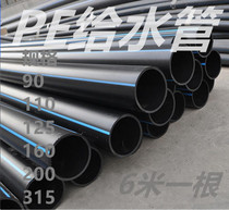PE water pipe 90 110 160 200 3 inch large diameter straight pipe hot melt irrigation drainage water supply pipe pipe