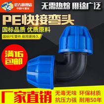 pe pipe fittings pe quick elbow 20 25 32 black hot melt pe pipe water supply pipe fittings water pipe pipe