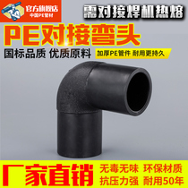 pe butt elbow 90 110 160 200 elbow hot melt pe pipe water supply pipe fittings water pipe pipe
