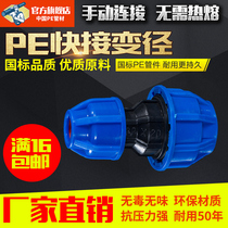 PE quick diameter change direct non-iron joint 20 25 32 4 minutes 6 minutes 1 inch drinking water pipe accessories
