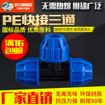 pe pipe fittings pe quick tee 20 25 32 black hot melt pe pipe water supply pipe fittings tap water pipe fittings