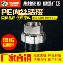 pe inner wire connecting internal thread loose knot head 20 25 32 4 minutes 6 minutes 1 inch hot melt pe pipe fittings