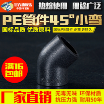 PE small elbow 45 ° bend 4 minutes 20 6 minutes 25 1 inch black hot melt pe pipe water supply fittings tap water