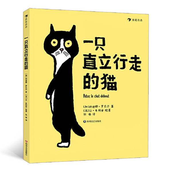 Authentic 90% New Book | a Cat Who Walks Upright by Zhang Wei, Translated by Lang Huaduo; [French] Jean Jullien; [French] Nadine Robel; [French] Nadin