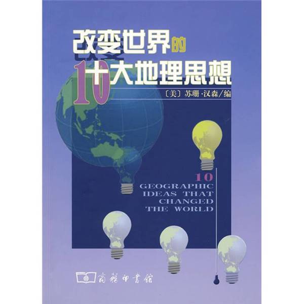 Authentic 90% New Books | the Ten Geographical Ideas That Changed the World (by) Susan Hansen (Usa) 9787100057899