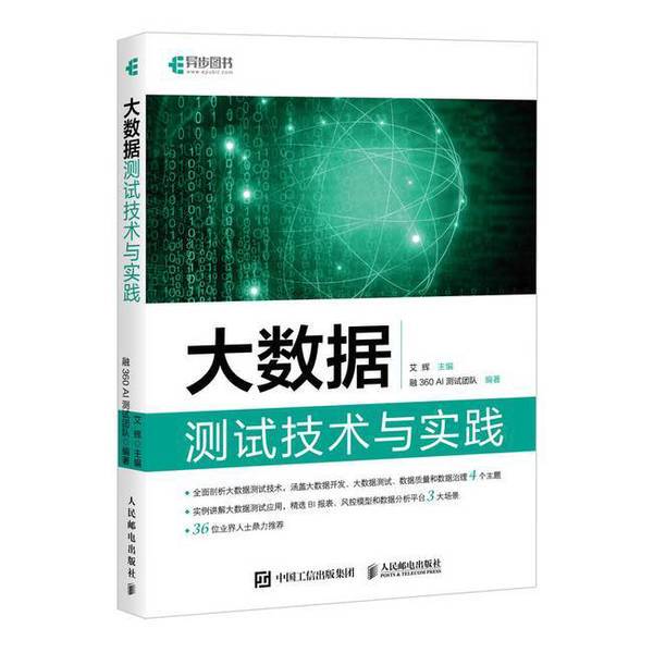 Authentic 90% New Books | Big Data Testing Technology and Practice ?360 Ai Test Team Compiled By; Ai Hui Editor-In-Chief 9787115571861 Authentic 90% New Books | Big Data Testing Technology and Practice ?360 Ai Test Team Compiled By; Ai Hui Editor-In-Chief 9787115571861