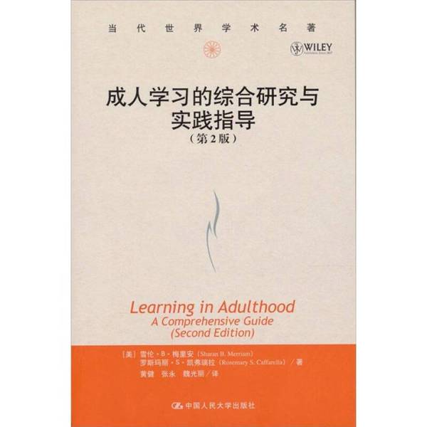 Authentic 90% New Book | Comprehensive Research and Practical Guidance for Adult Learning (Us) Sharon B. Merian, (Us) Rosemary S. Caverilla 9787300128122 Authentic 90% New Book | Comprehensive Research and Practical Guidance for Adult Learning (Us) Sharon B. Merian, (Us) Rosemary S. Caverilla 9787300128122