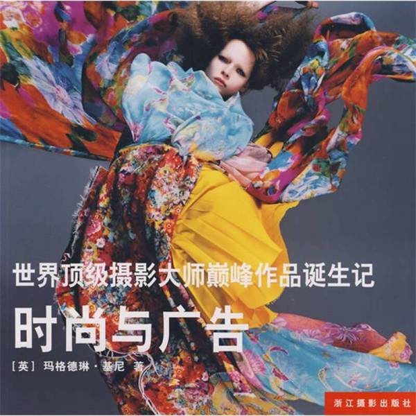 Authentic 90% New Book | Fashion and Advertising (English) by Magdelene Kini; Translated by Xu Yan 9787806866122 Authentic 90% New Book | Fashion and Advertising (English) by Magdelene Kini; Translated by Xu Yan 9787806866122