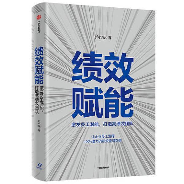 Authentic 90% New Books | Performance Empowerment: Unleashing Employee Potential, Building High-Performance Teams by Guo Xiaolei 9787521721294 Authentic 90% New Books | Performance Empowerment: Unleashing Employee Potential, Building High-Performance Teams by Guo Xiaolei 9787521721294