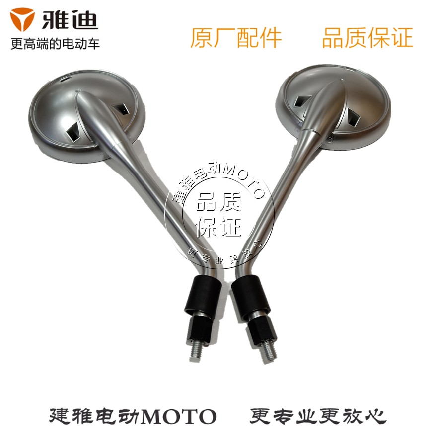 Yadi electric car Mina Q dance millet M2 original accessories rear mirror reversing mirror electric locomotive