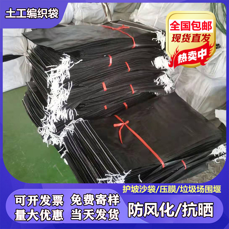 Windproof and Flood-Proof Slope Protection Geotextile Woven Bags, Sun-Resistant and Anti-Aging Black Snakeskin Bags, Garbage Dump Pe Laminated Sandbags