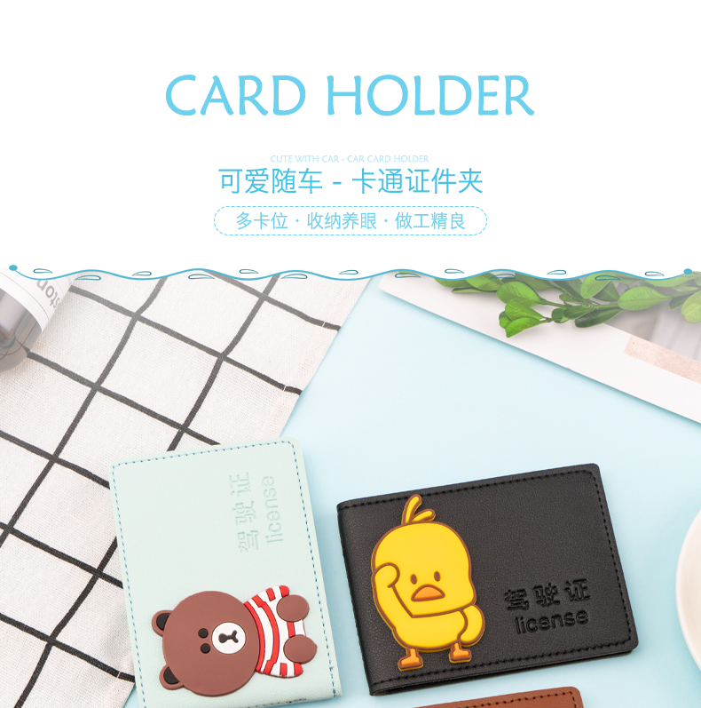 网红创意卡通驾驶证皮套卡包 图1