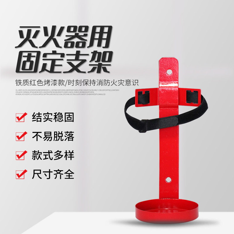 The car dry powder fire extinguisher iron fixed stent frame holder hook 1 - 9 kg 4 kg