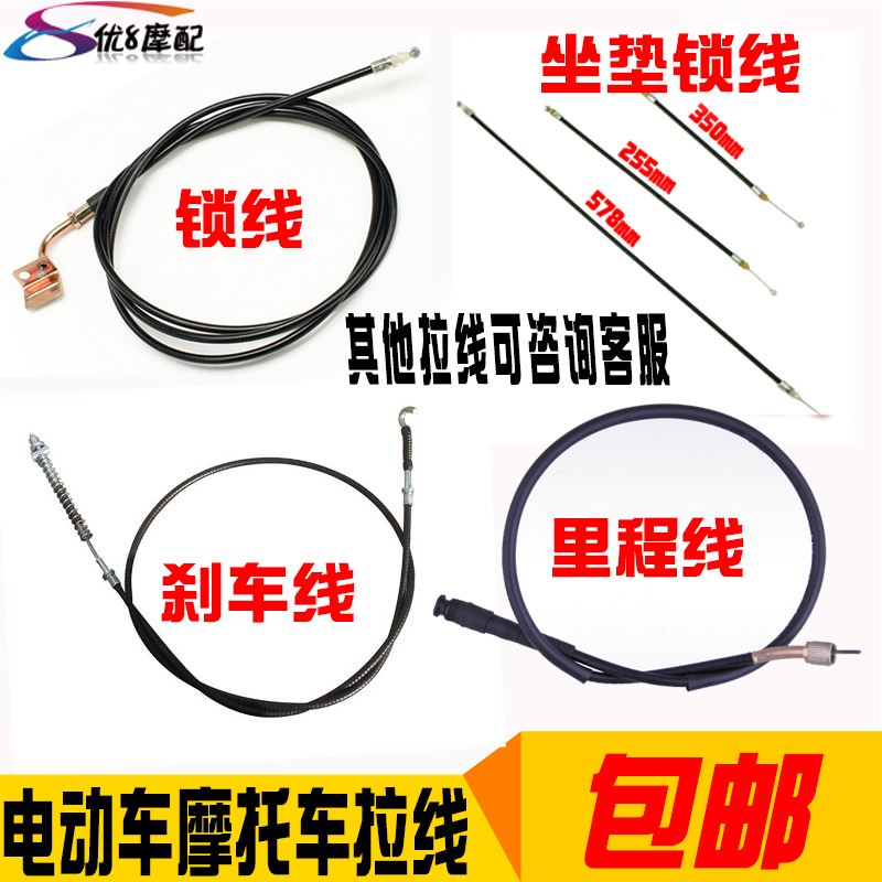 Yadi electric car cable accessories turtle king calf electric car cable brake line throttle line odometer line lock line