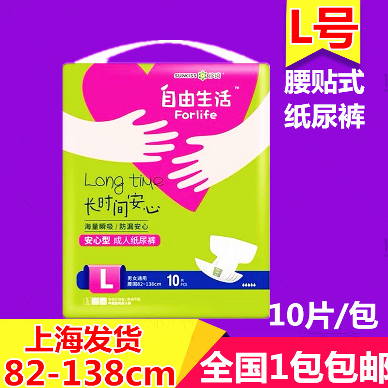 Zhen Qi freely lives adult diaper L number L large urine disposable diaper 10 tablets 1 pack