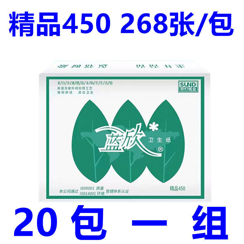 Double lamp blue Xin flat toilet paper boutique 450 tissue tissue 268 grass paper household toilet paper cube paper thicked 20 packs