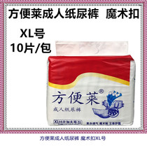Convenient for Lay adult paper Diaper Magic Button Seniors repeat Paste Use Urine Not Wet Thickening type Large Number 4