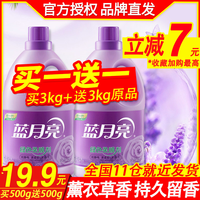 Blue moon softener clothes Clothes anti-static fragrance long-lasting laundry care liquid refill bag