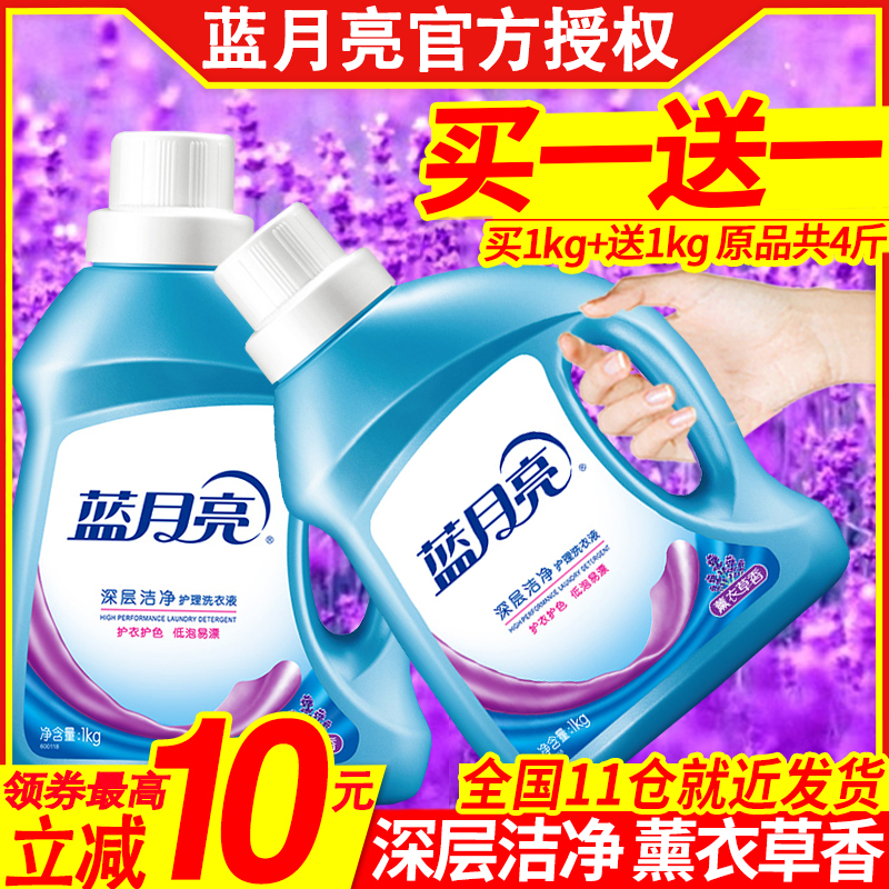 Blue moon laundry detergent FCL batch household affordable packaging long-lasting fragrance official flagship store machine wash underwear special