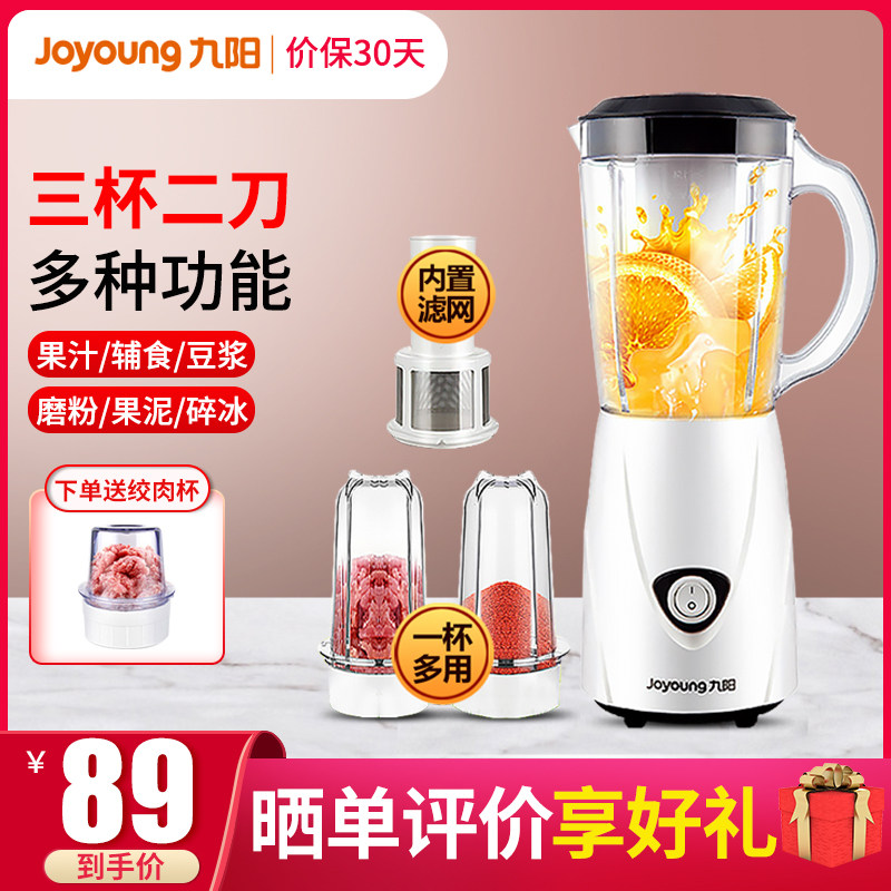 Jiuyang blender multi-function household baby food portable small broken wall fruit and vegetable juicer fruit c93t