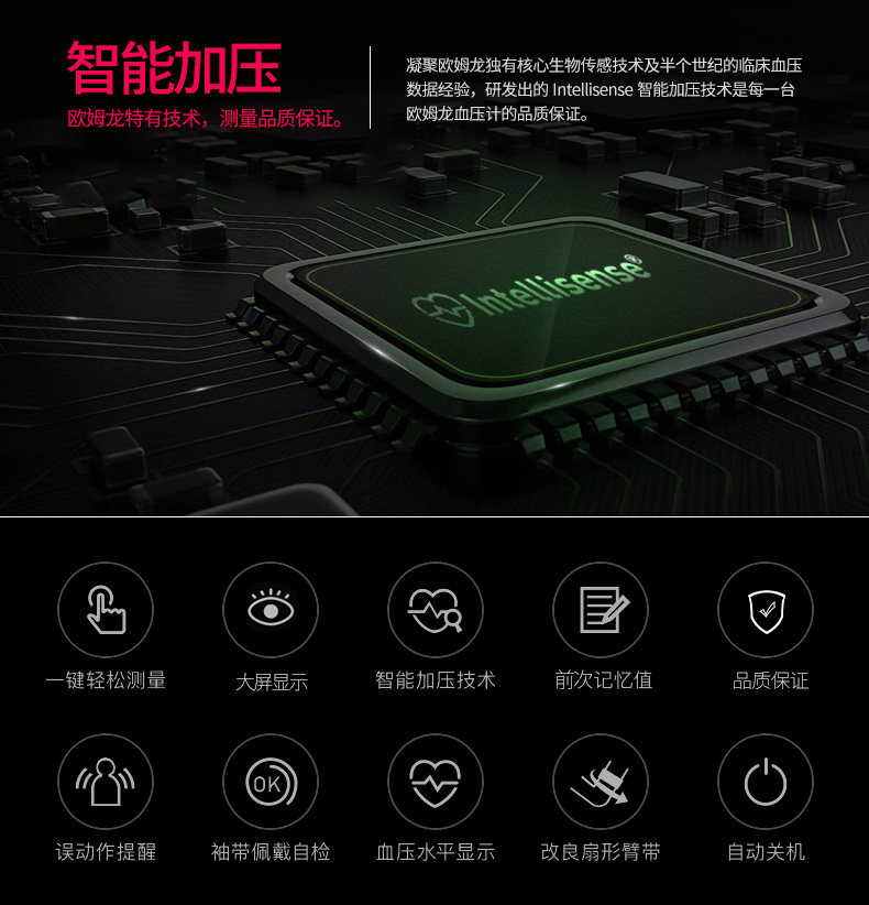 欧姆龙 上臂式电子血压计 图3