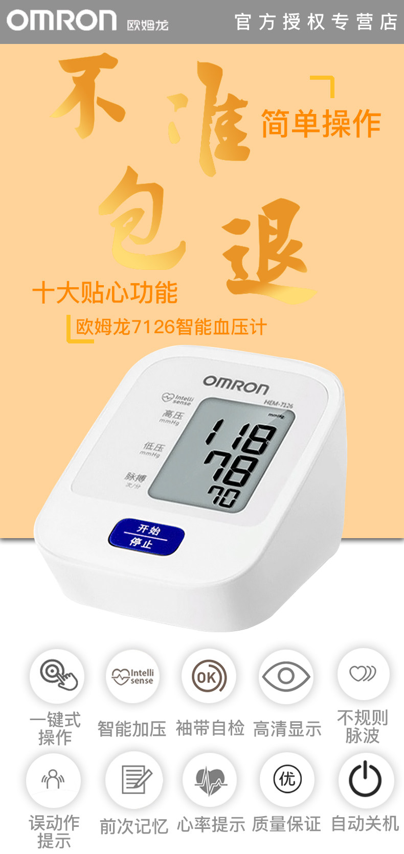 欧姆龙 上臂式电子血压计 图1