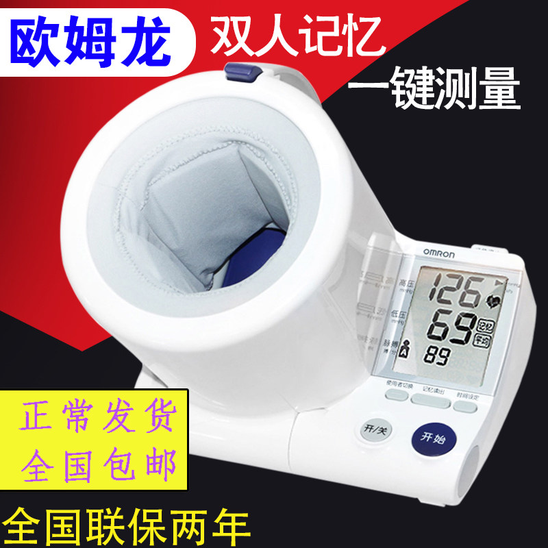 OMRON electronic sphygmomanometer HEM-1000 blood pressure measuring instrument upper arm type home automatic high precision old man