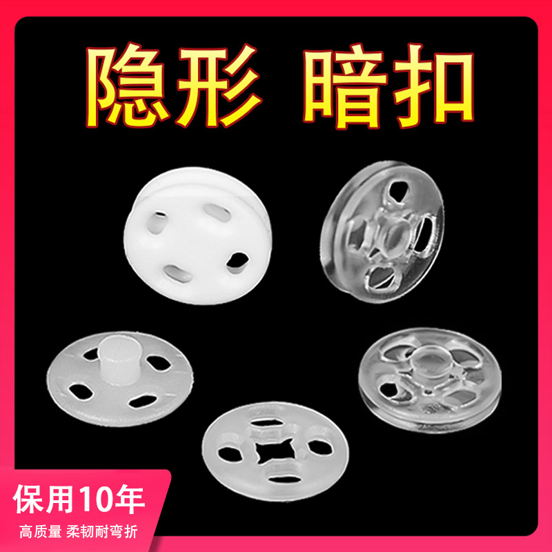 High-grade dark button, invisible transparent button, anti-light baby button, clothes, mother-child button, shirt, free seam button