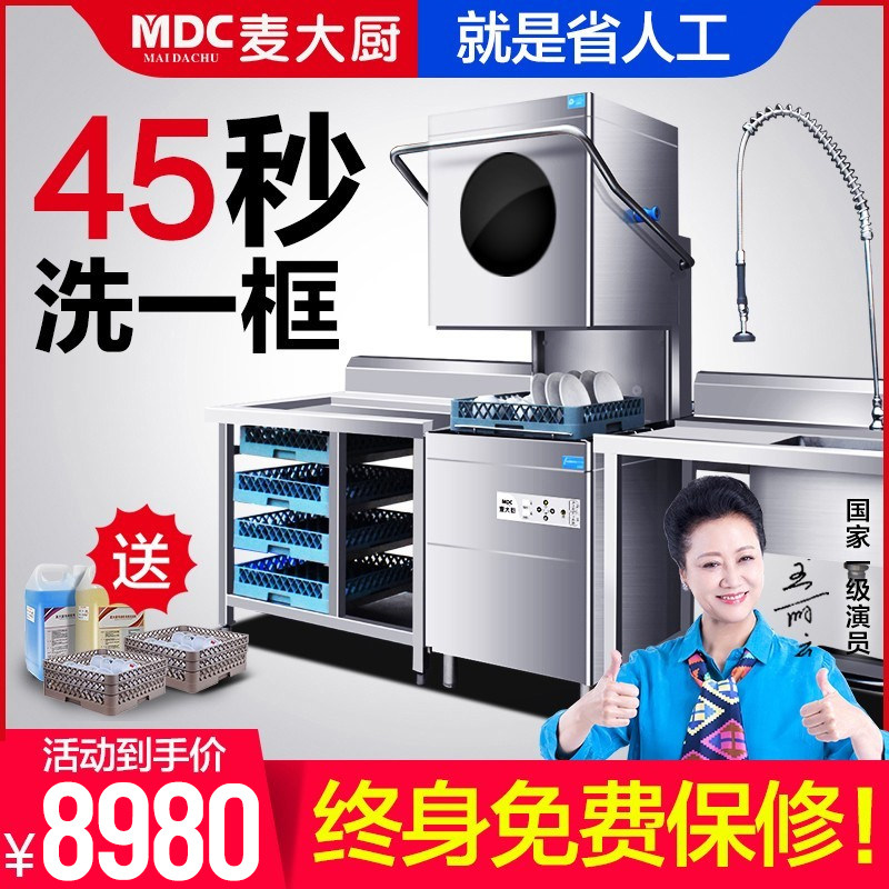 Chef Mai uncovered dishwasher commercial automatic large-scale canteen catering restaurant dining room with cups and bowls CD-ROM