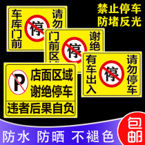 Stickers do not park at the door prohibiting store warning signs in front of the garage door to enter super area private parking spaces