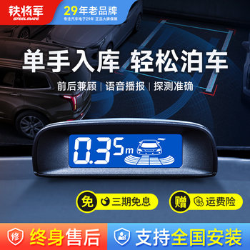 Iron General Car Reversing Radar Sensor Probe Front and Rear Auxiliary Voice Reporting Distance Collision Prevention Universal