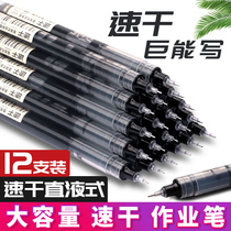 Large capacity straight liquid walking ballpoint pen neutral pen speed drying 0.5mm students with carbon pen water-based straight liquid pen signature pen walking beads Jun water pen red pen ins cold wind exam special black pen