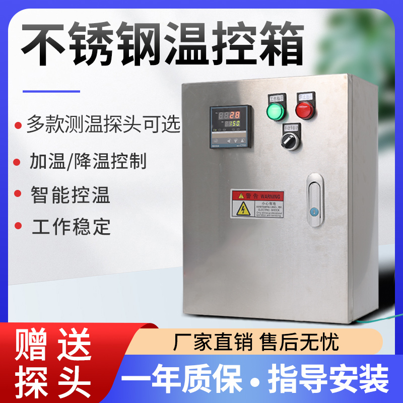 Stainless Steel Temperature Control Box Intelligent Temperature Control Box Heating Tube Control Box Cooling Control Fan Control Box