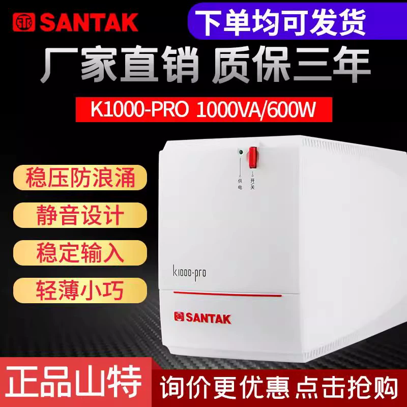 Shante UPS Piews Piews Piews K1000-Pro регулятор 1000VA/600W Сервер задержка домохозяйства 30 минут
